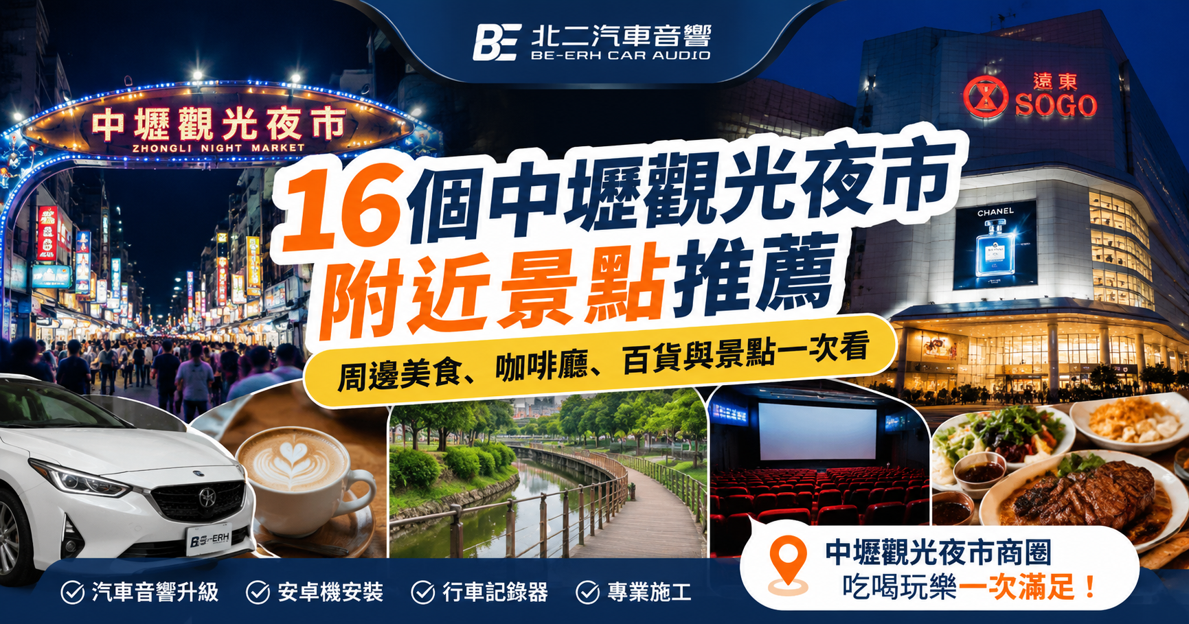 16個中壢觀光夜市附近景點推薦｜北二汽車音響周邊美食、咖啡廳、百貨與景點一次看