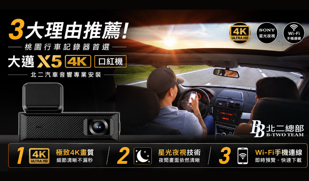 3大理由推薦！桃園行車記錄器首選「大邁 X5 4K」口紅機，北二汽車音響專業安裝