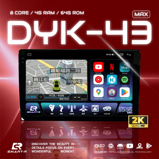 DYK-43MAX｜2K 13吋 八核心 4G+32G 皇家車用安卓機