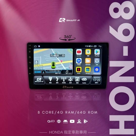 本田專用安卓環景主機 HON-68｜八核心 4G+64G