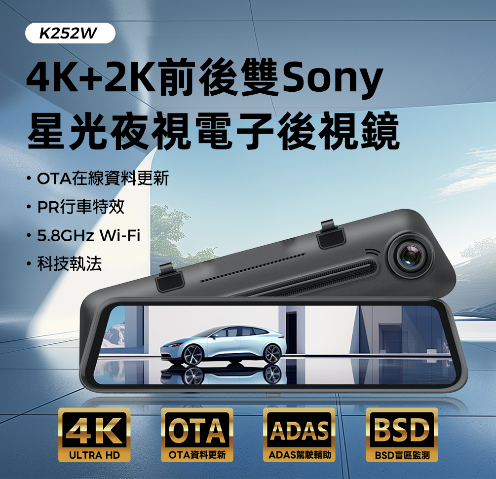 PAPAGO! K252W 前4K 後2K 電子後視鏡行車紀錄器