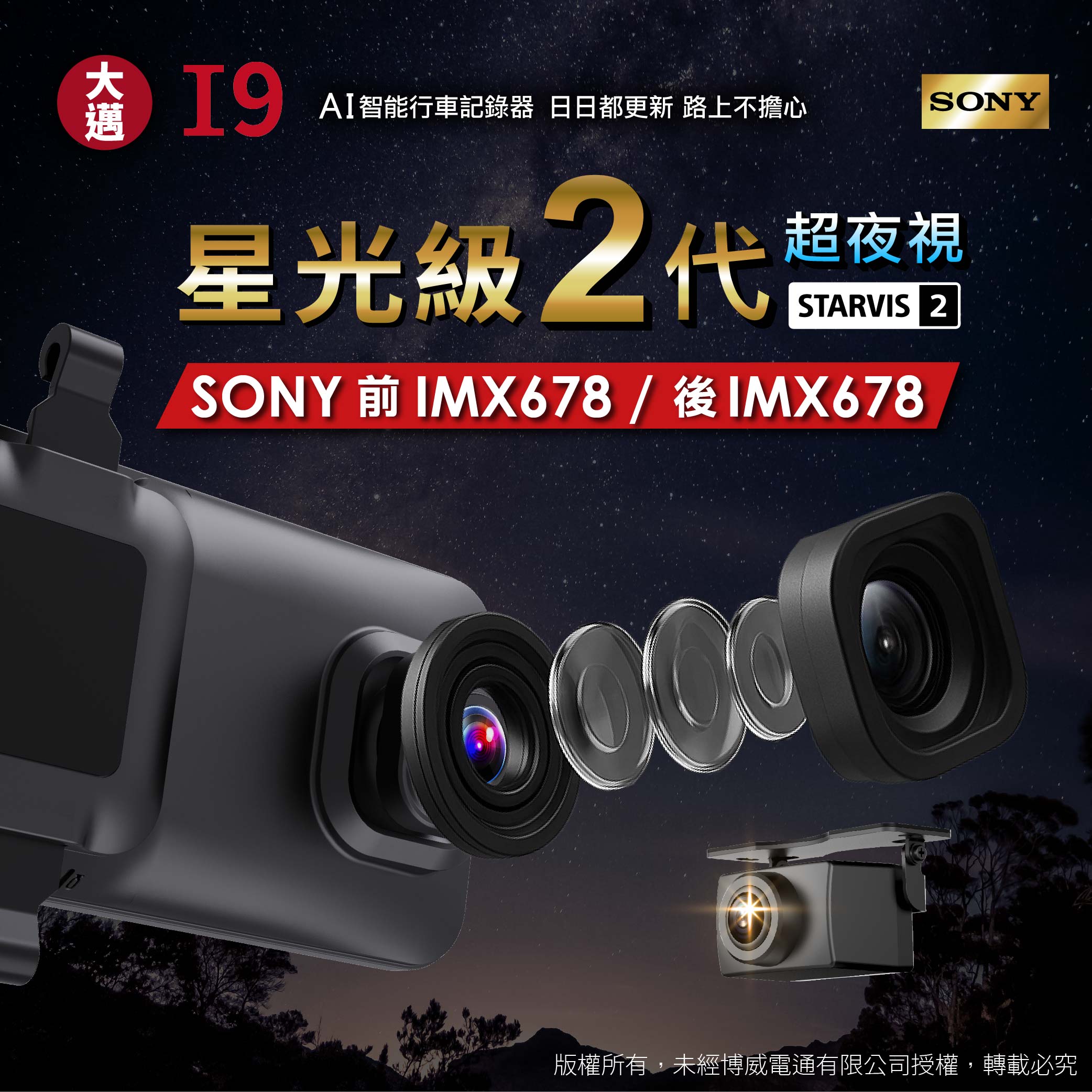 大邁 I9 前後4K 星光2代 電子後視鏡-北二汽車音響-車用影音