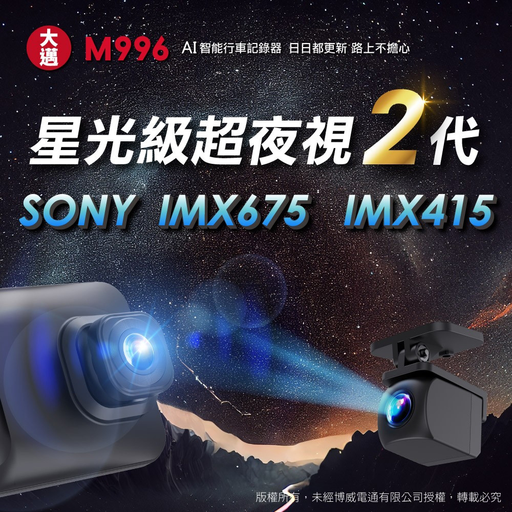 大邁 M996 4K+2K 星光2代 行車記錄器-北二汽車音響車用影音-M996