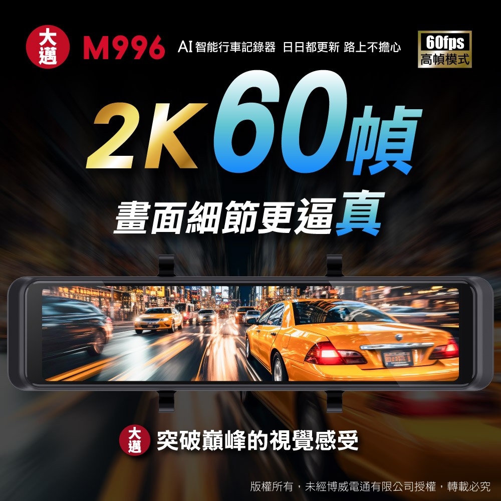 大邁 M996 4K+2K 星光2代 行車記錄器-北二汽車音響車用影音-M996