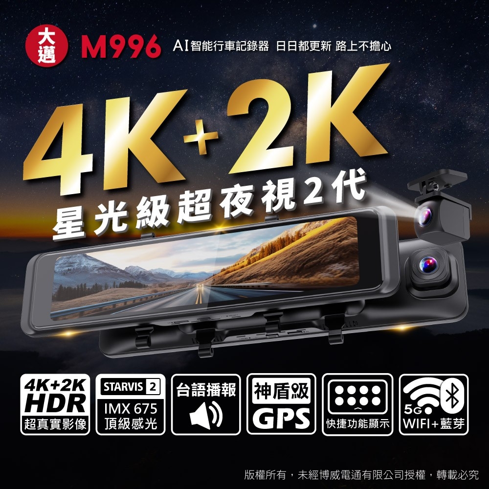 大邁 M996 4K+2K 星光2代 行車記錄器-北二汽車音響車用影音-M996