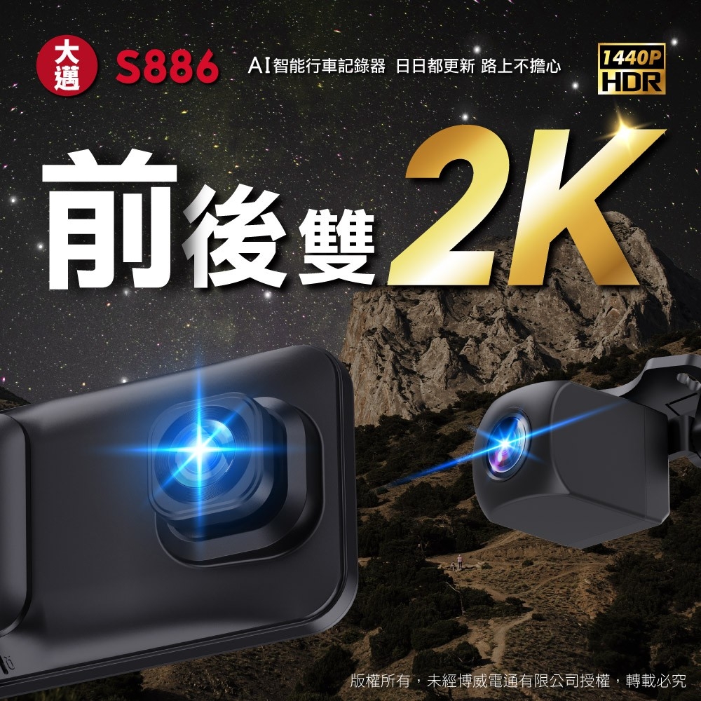 大邁 S886 2K+2K 星光極 電子後視鏡-北二汽車音響車用影音S886