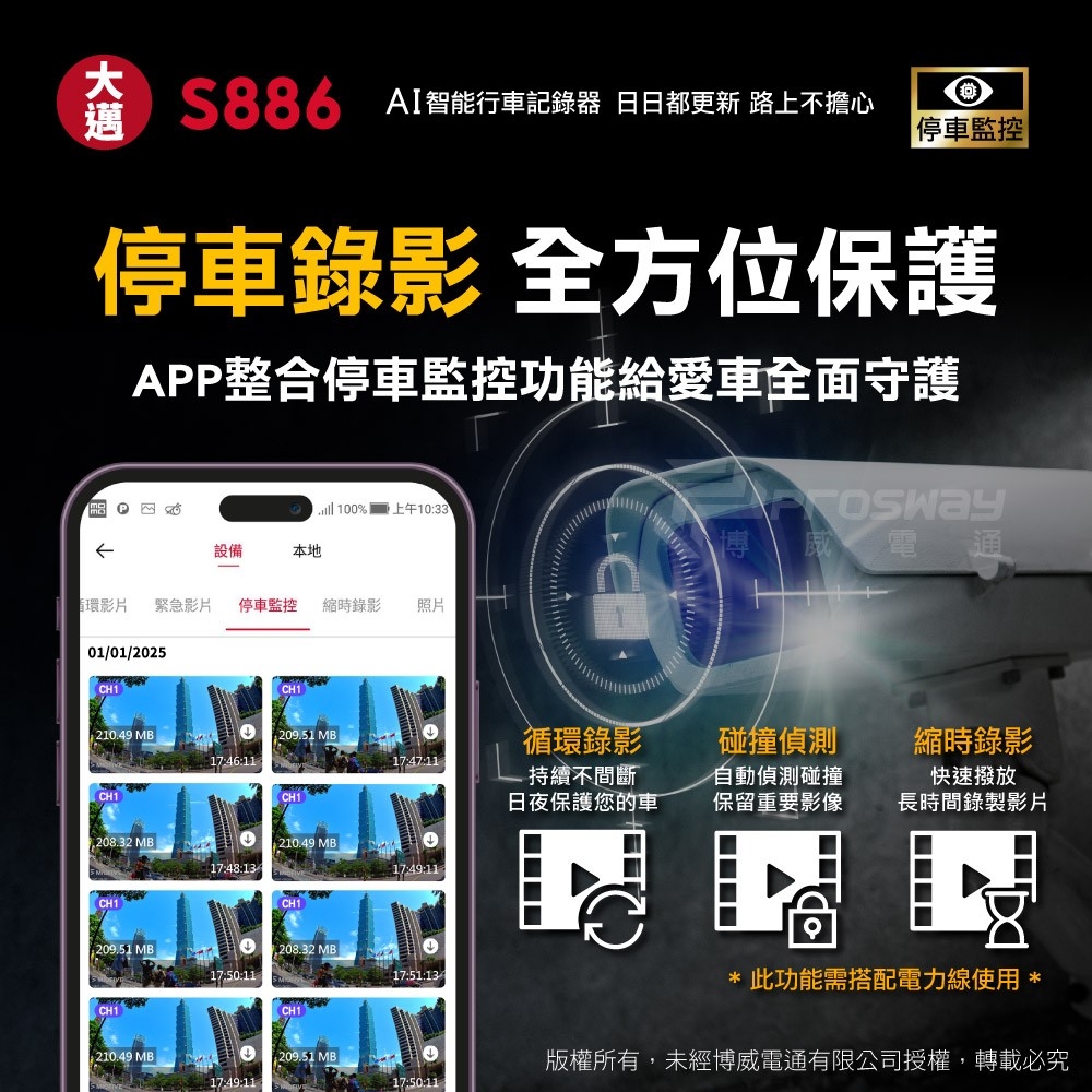 大邁 S886 2K+2K 星光極 電子後視鏡-北二汽車音響車用影音S886