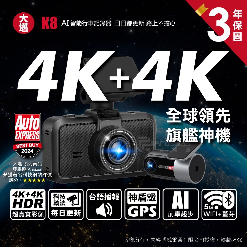 大邁 K8 4K+4K 雙錄款 HDR 行車記錄器-北二汽車音響車用影音k8