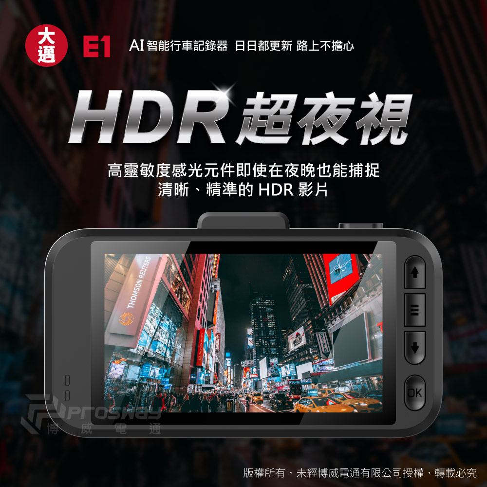 大邁 E1 AI智能 雙錄款 HDR 行車記錄器-北二汽車音響車用影音E1