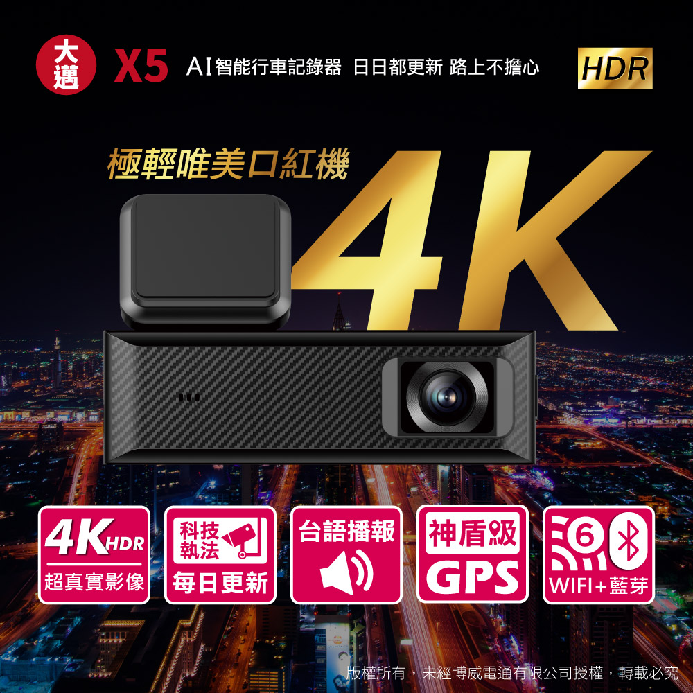 大邁 X5 4K HDR 輕巧口紅機 行車記錄器-北二汽車音響車用影音x5