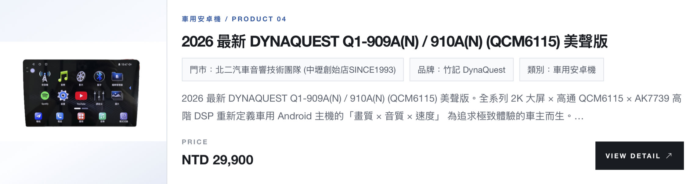  2026 最新 DYNAQUEST Q1-909A(N) / 910A(N) (QCM6115) 美聲版