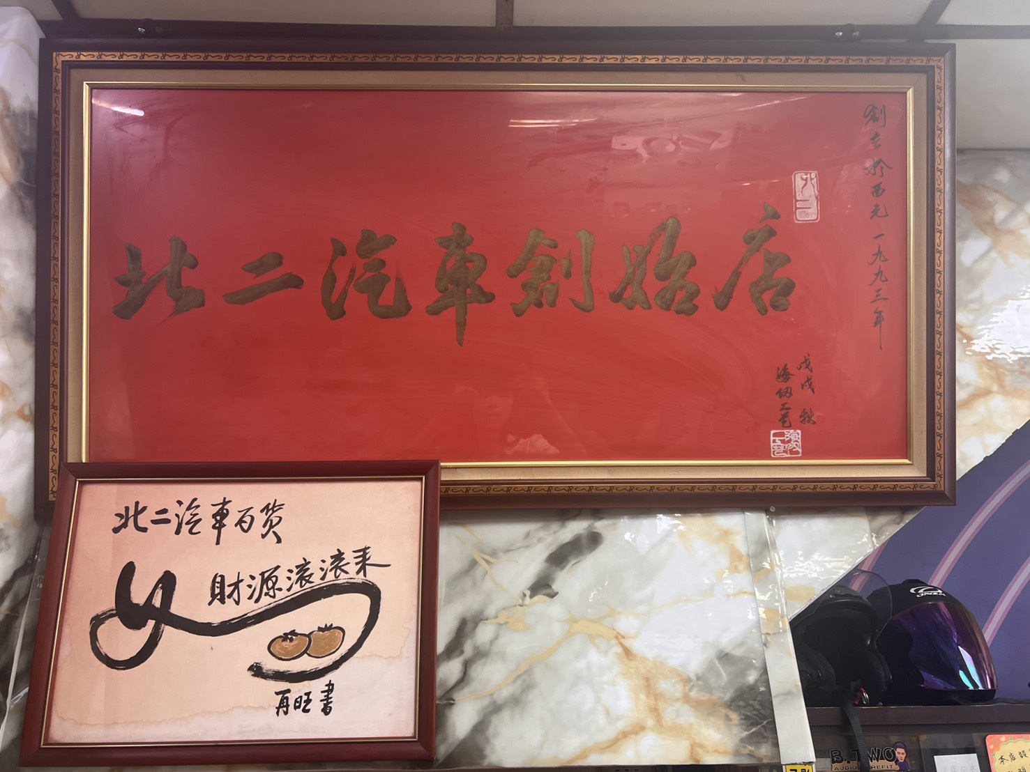 北二汽車音響-桃園中壢汽車音響-中華汽車音響協會-專題報導01