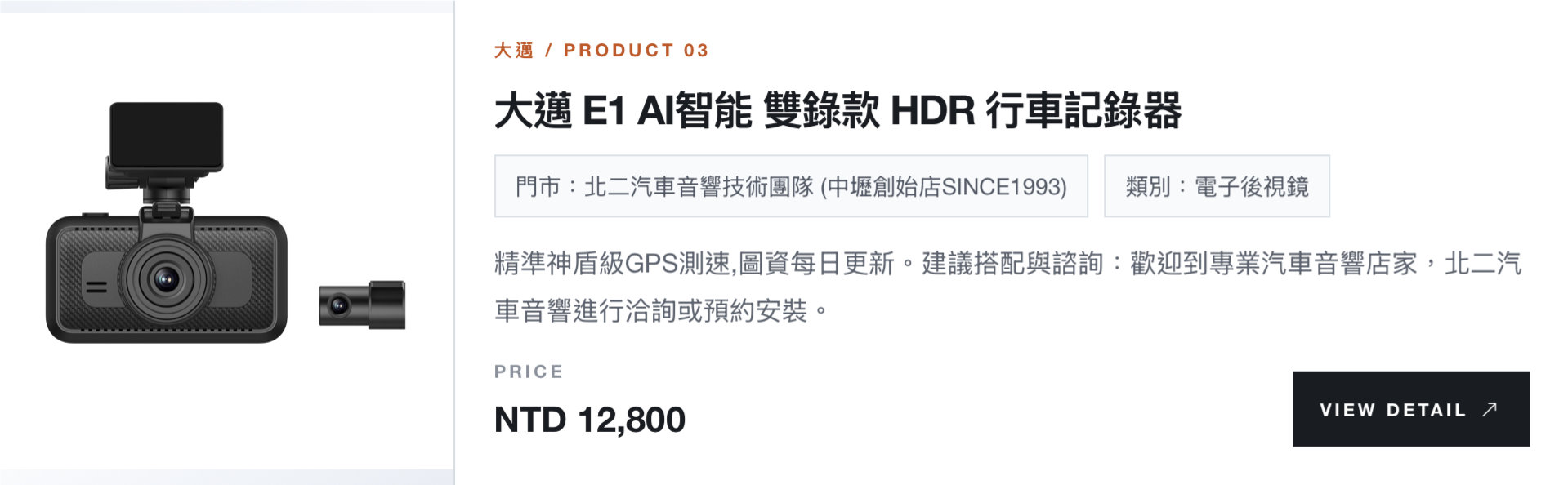 大邁 E1 AI智能 雙錄款 HDR 行車記錄器-桃園行車記錄器-北二汽車音響