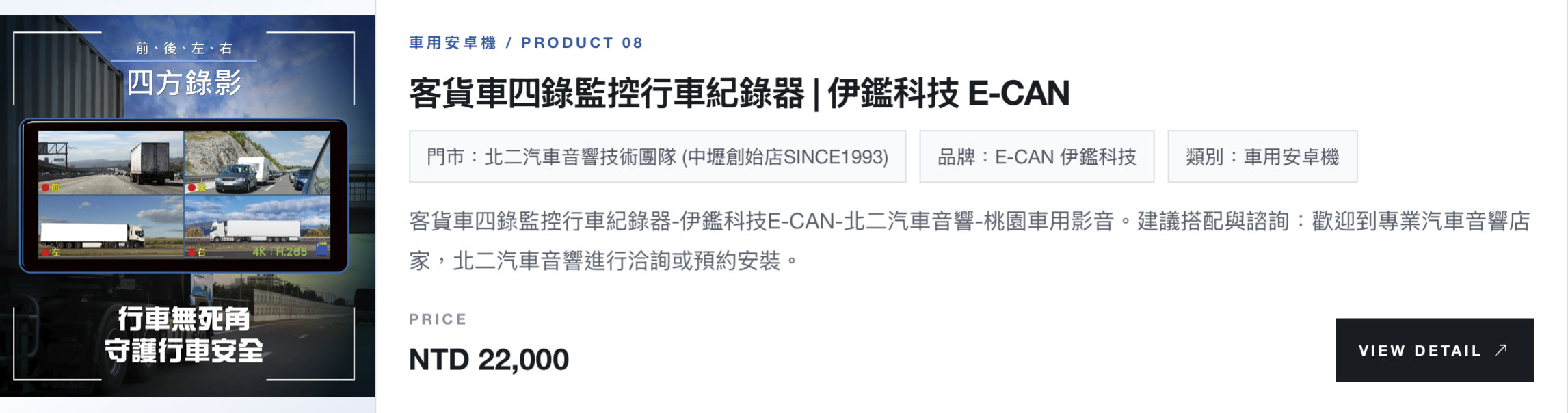 客貨車四錄監控行車紀錄器 | 伊鑑科技 E-CAN