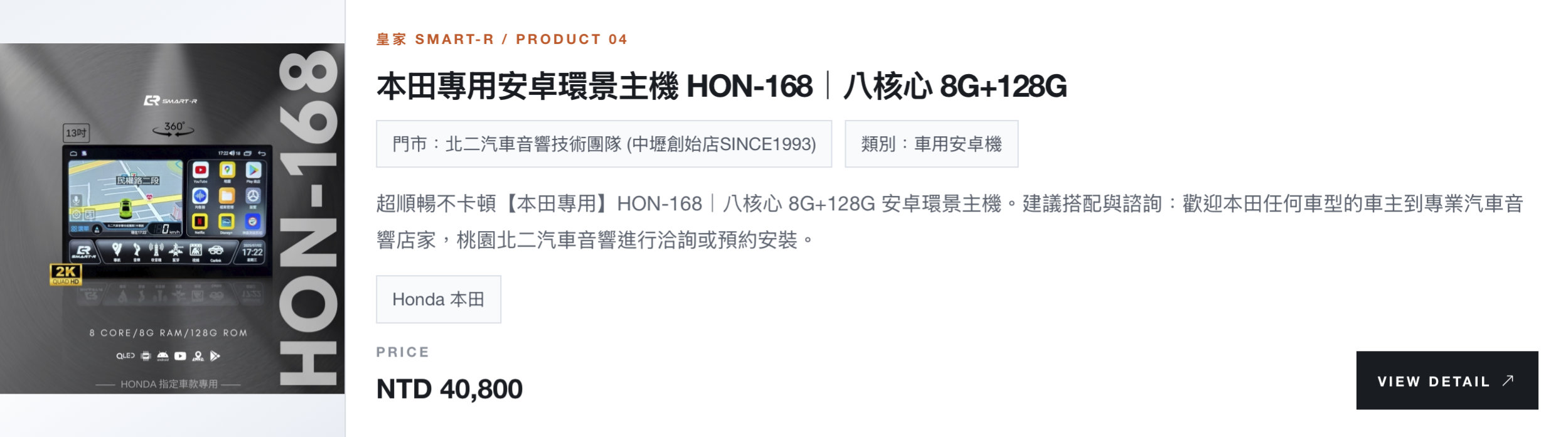 本田專用安卓環景主機 HON-168｜八核心 8G+128G
