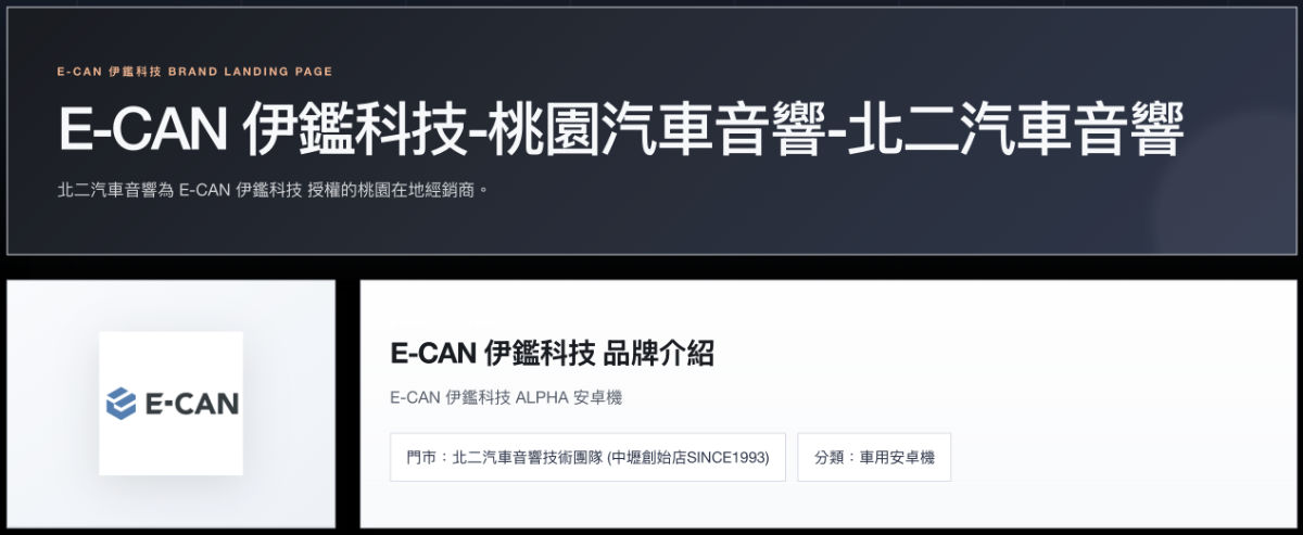 2026 車用安卓機推薦-P-ONE-伊鑑科技ECAN-北二汽車音響
