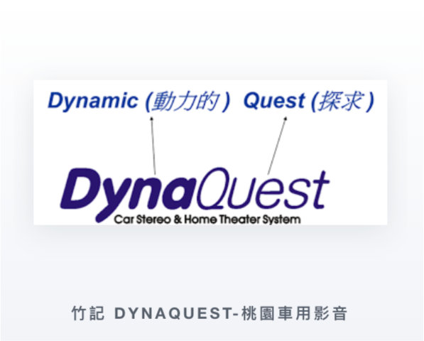 2026下半年度5大車用安卓機推薦-北二汽車音響03-DynaQuest