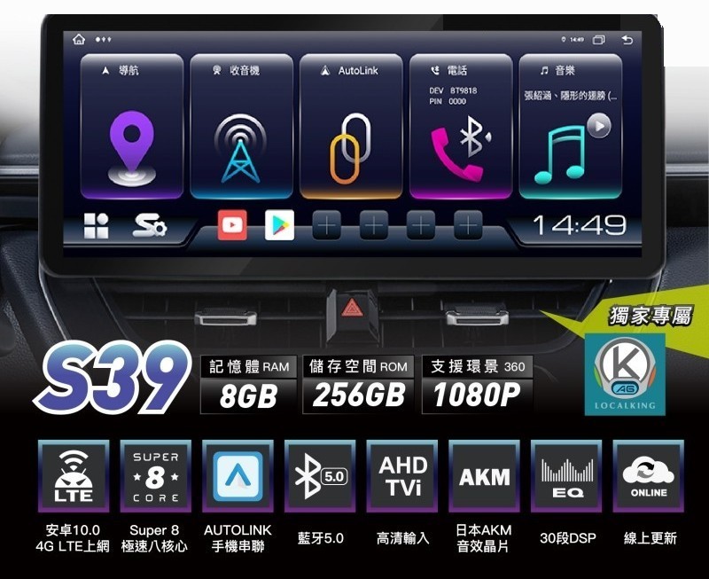 2026 車用安卓機推薦-JHY 金宏亞-S39 12.3吋 8GB+256GB-北二汽車音響01