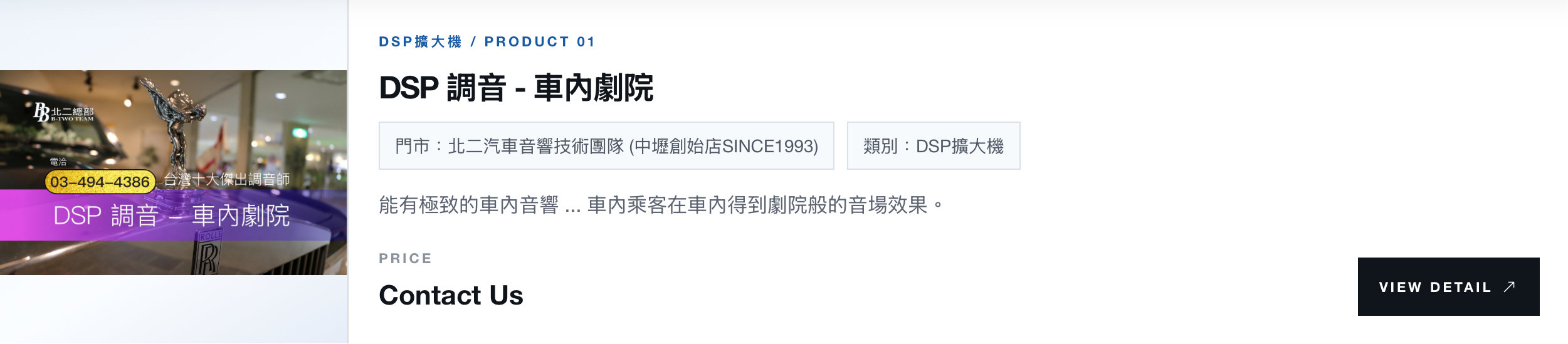 5分鐘看懂 DSP 是什麼-桃園汽車音響-北二汽車音響