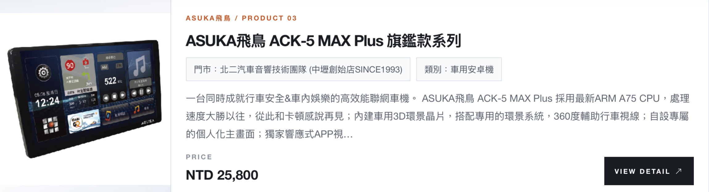 ASUKA飛鳥 ACK-5 MAX Plus 旗鑑款系列