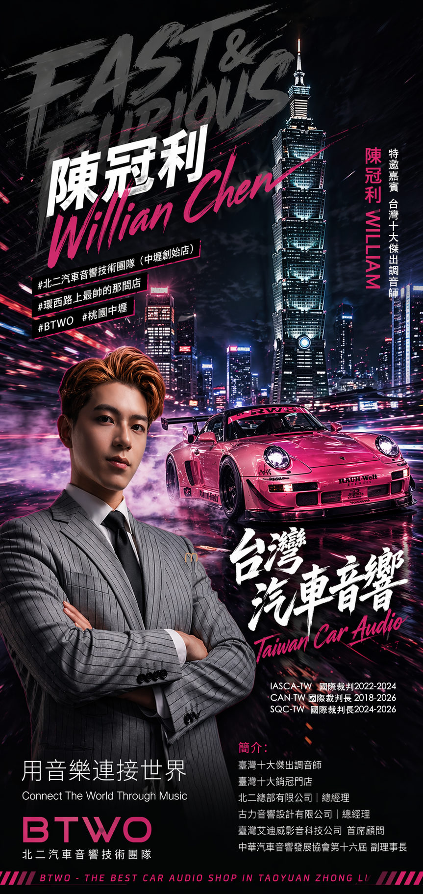 BTWO-陳冠利簡介-北二汽車音響-台灣版taiwan