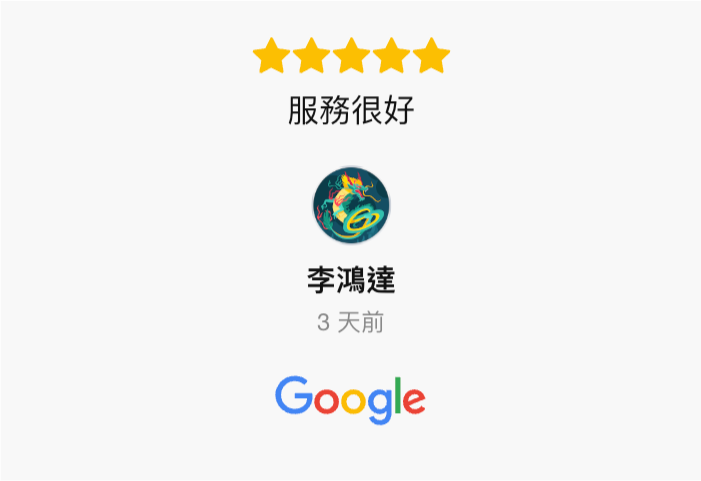 Google 五星好評見證-北二汽車音響-中壢汽車音響