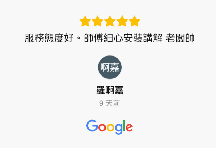 Google 五星好評見證-北二汽車音響-中壢汽車音響