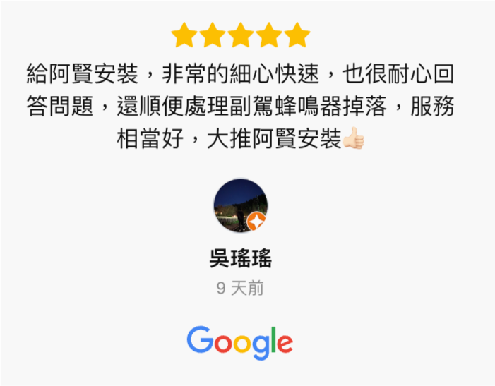 Google 五星好評見證-北二汽車音響-中壢汽車音響