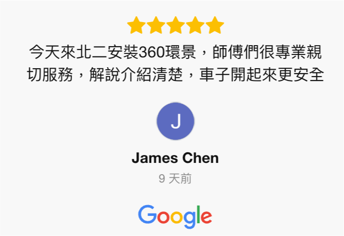 Google 五星好評見證-北二汽車音響-中壢汽車音響