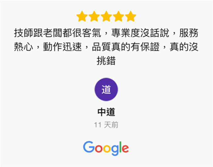 Google 五星好評見證-北二汽車音響-中壢汽車音響