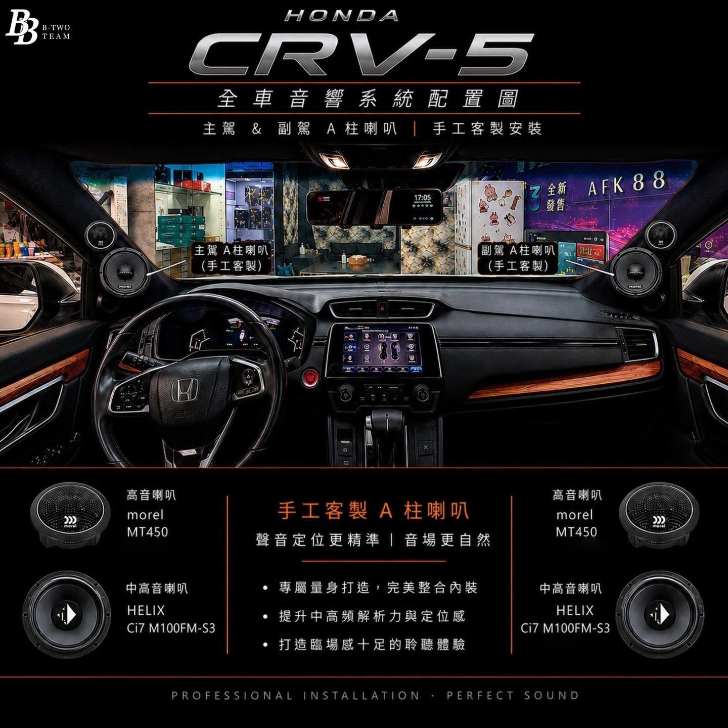 HONDA CRV5 發燒級20萬音響系統工程-桃園汽車音響-北二氣遮音響
