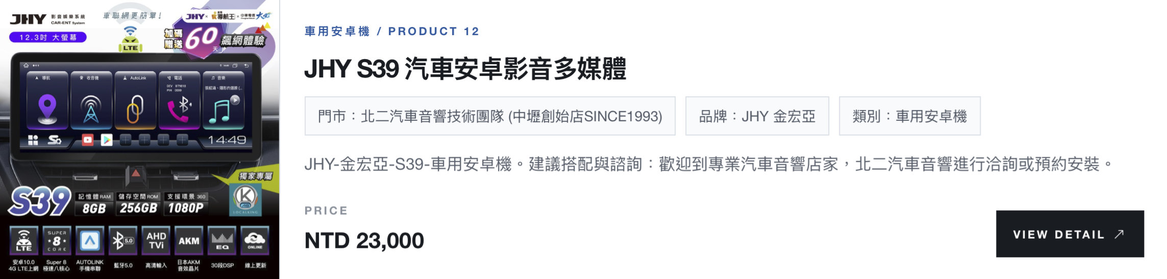 JHY S39 汽車安卓影音多媒體