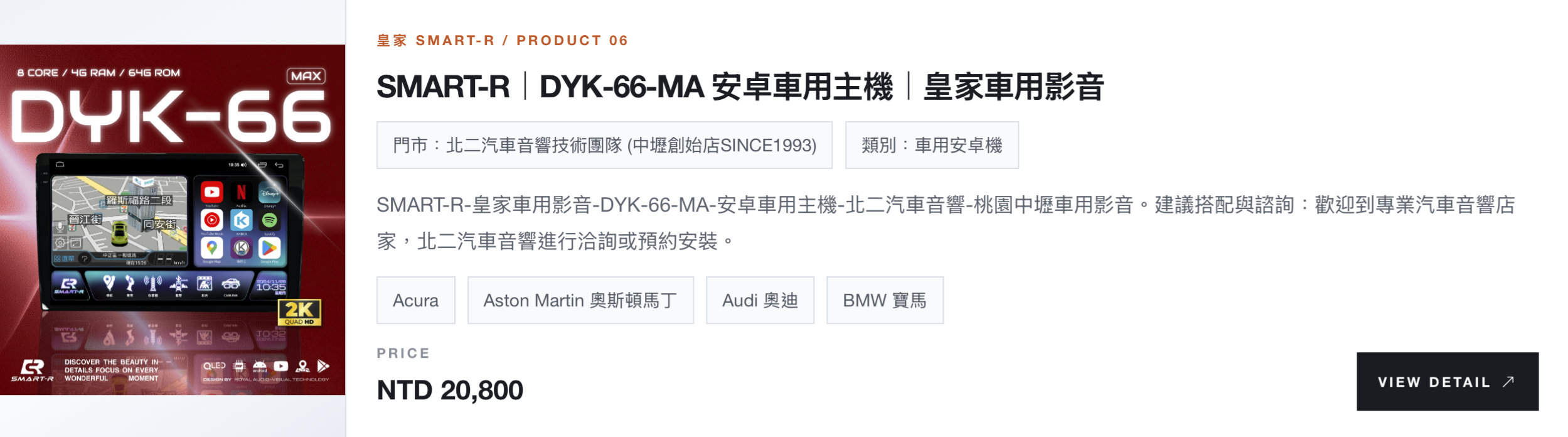 SMART-R｜DYK-66-MA 安卓車用主機｜皇家車用影音
