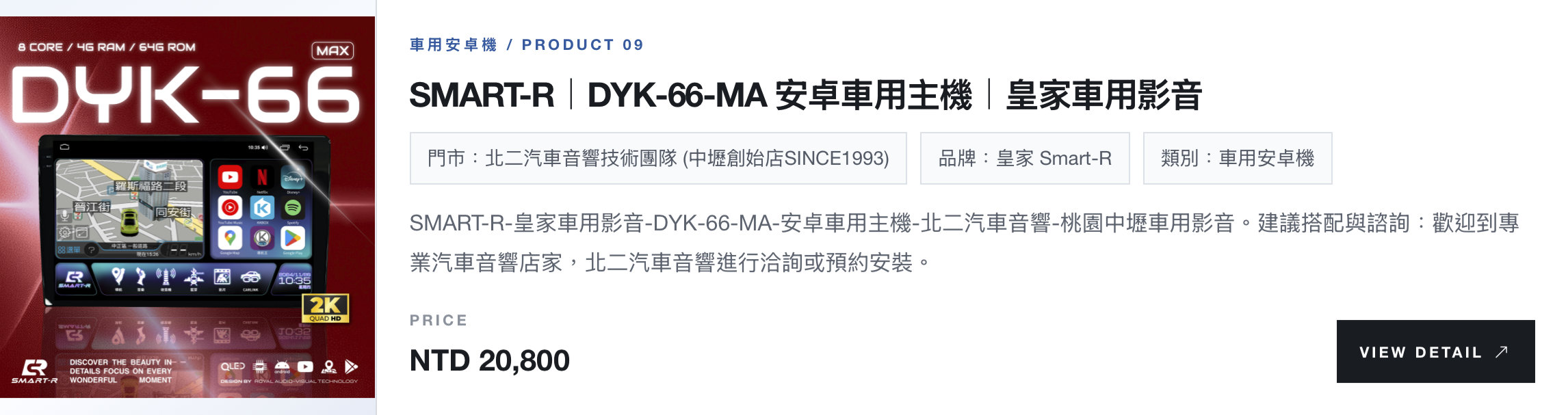 SMART-R｜DYK-66-MA 安卓車用主機｜皇家車用影音